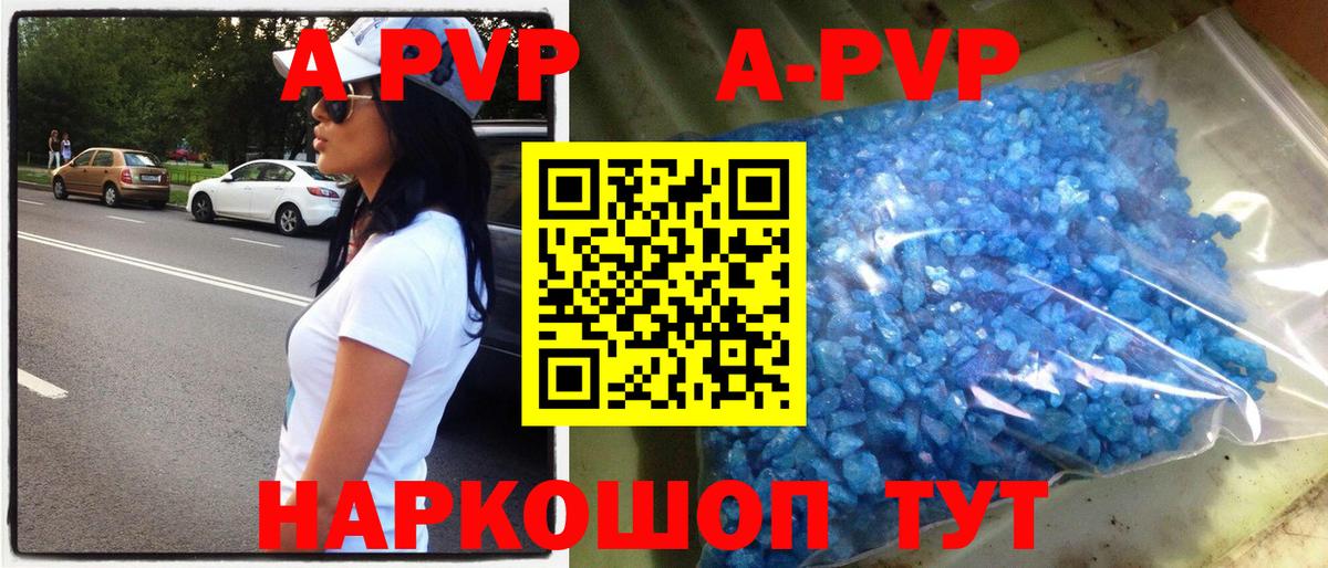 A PVP кристаллы  как найти закладки  Пыть-Ях  Alpha PVP СК  Alpha PVP  Вход с VPN  APVP СК КРИС 