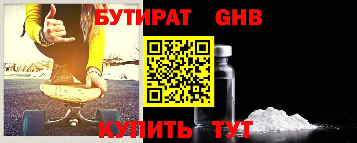Бутират  Вход с VPN  Пыть-Ях  БУТИРАТ оксибутират 