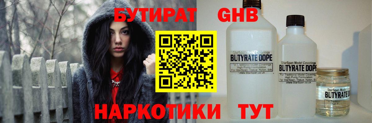 Бутират 99% Пыть-Ях