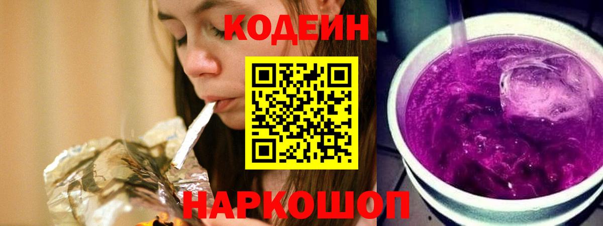Кодеин Purple Drank  Вход с VPN  Пыть-Ях  Codein напиток Lean (лин) 