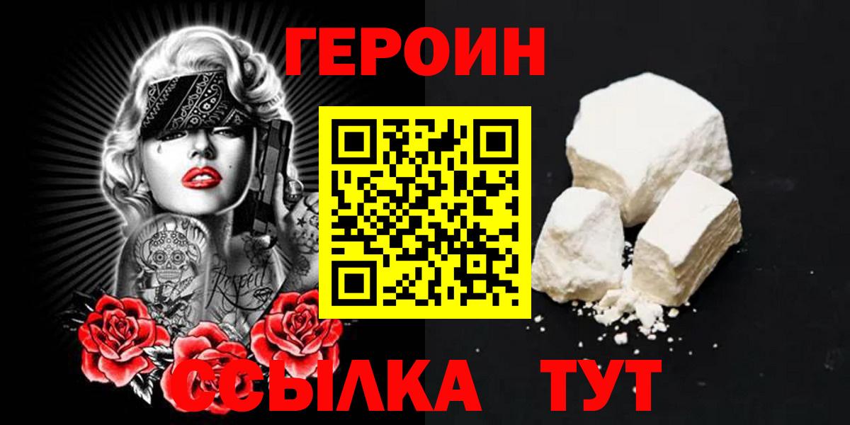 ГЕРОИН Heroin Пыть-Ях