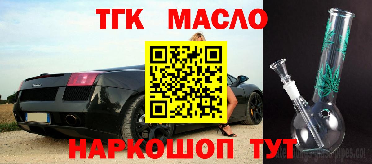 ТГК THC oil  Вход с VPN    tor  Пыть-Ях 